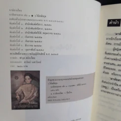 มาลัยสามชาย เล่ม 1 - ว.วินิจฉัยกุล รูปที่ 8