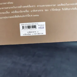 มาลัยสามชาย เล่ม 1 - ว.วินิจฉัยกุล รูปที่ 3