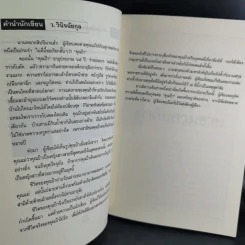 มาลัยสามชาย เล่ม 1 - ว.วินิจฉัยกุล รูปที่ 10