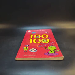 100+100 อะไรเอ่ย คำถามอะไรเอ่ยพร้อมคำตอบแสนสนุก รูปที่ 4