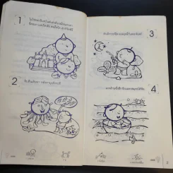100+100 อะไรเอ่ย คำถามอะไรเอ่ยพร้อมคำตอบแสนสนุก รูปที่ 9