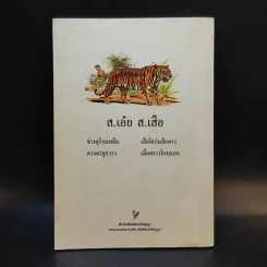 ดอกสร้อย ก.ไก่ - พรพิไล เลิศวิชา รูปที่ 2
