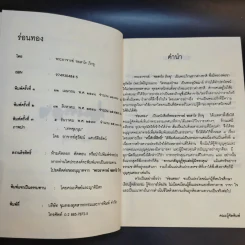 ร่อนทอง - ชยสาโร ภิกขุ รูปที่ 9