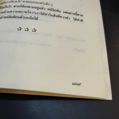 ร่อนทอง - ชยสาโร ภิกขุ รูปที่ 13