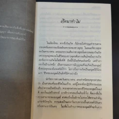 ร่อนทอง - ชยสาโร ภิกขุ รูปที่ 12