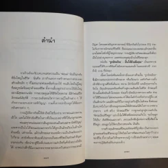 ลูกอัจฉริยะ : ปั้นได้ด้วยมือคุณ - เกรียงศักดิ์ เจริญวงศ์ศักดิ์ รูปที่ 12