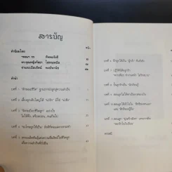ลูกอัจฉริยะ : ปั้นได้ด้วยมือคุณ - เกรียงศักดิ์ เจริญวงศ์ศักดิ์ รูปที่ 11
