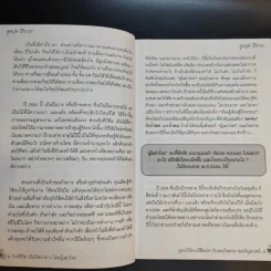 ดูดวงให้ดวงดี ปีระกา 2554 - หมอไพศาล ซอยพิบูลเวศม์ รูปที่ 9