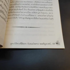 ดูดวงให้ดวงดี ปีระกา 2554 - หมอไพศาล ซอยพิบูลเวศม์ รูปที่ 12