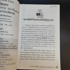 ดูดวงให้ดวงดี ปีระกา 2554 - หมอไพศาล ซอยพิบูลเวศม์ รูปที่ 8