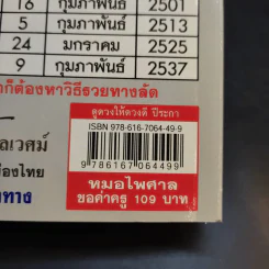 ดูดวงให้ดวงดี ปีระกา 2554 - หมอไพศาล ซอยพิบูลเวศม์ รูปที่ 13