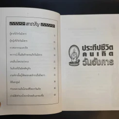 คนเกิดวันอังคาร - ศักดิเดช ถิรบุตร รูปที่ 9