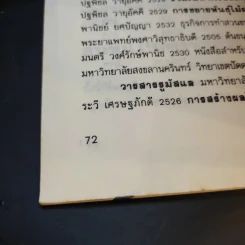 การปลูกขนุน - ศักดิ์สิทธิ์ ศรีวิชัย รูปที่ 12