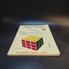 บิดเล่นๆ เป็นรูบิค Rubik's Cube for Beginner - ชมรมรูบิคไทย รูปที่ 4