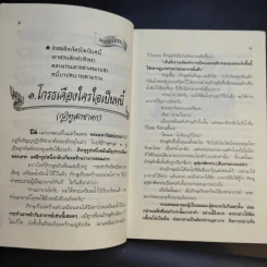 ชาดกทันยุค 2 - ณวมพุทธ รูปที่ 12