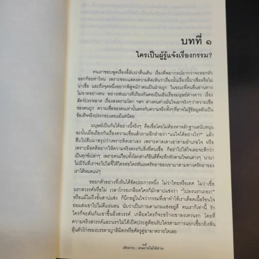 เสียดายคนตายไม่ได้อ่าน - ดังตฤณ รูปที่ 13