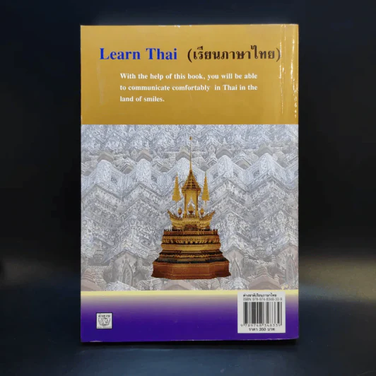 Learn Thai เรียนภาษาไทย (สำหรับชาวต่างชาติฝึกภาษาไทย) รูปที่ 2