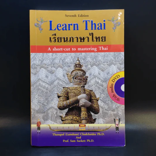 Learn Thai เรียนภาษาไทย (สำหรับชาวต่างชาติฝึกภาษาไทย) รูปที่ 1