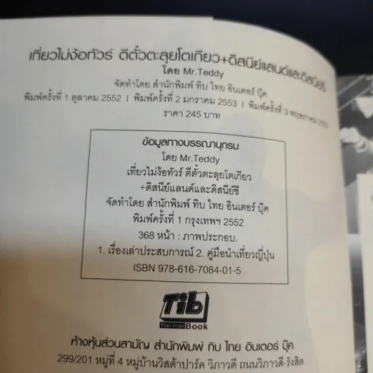 เที่ยวไม่ง้อทัวร์ ตีตั๋วตะลุย โตเกียว + ดิสนีย์แลนด์และดิสนีย์ซี รูปที่ 7
