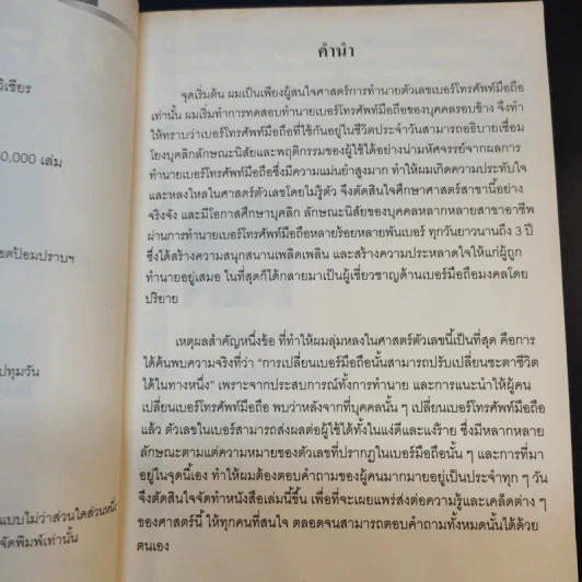 เบอร์รับโชค คัมภีร์เปลี่ยนชะตาชีวิต ด้วยเบอร์มือถือ - นิติกฤตย์ กิตติศรีวรนันท์ รูปที่ 11