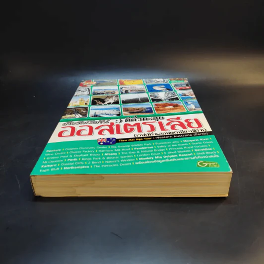 เที่ยวไม่ง้อทัวร์ ตีตั๋วตะลุยออสเตรเลีย (เวสเทิร์นออสเตรเลีย:เพิร์ท) รูปที่ 4