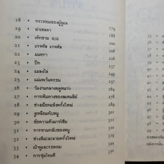 เซ็ปติมัส ฮีป ปาฏิหาริย์หมายเลขเจ็ด เล่ม 1 รูปที่ 12