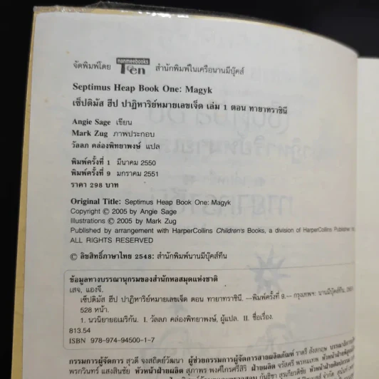 เซ็ปติมัส ฮีป ปาฏิหาริย์หมายเลขเจ็ด เล่ม 1 รูปที่ 9