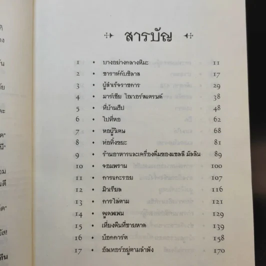 เซ็ปติมัส ฮีป ปาฏิหาริย์หมายเลขเจ็ด เล่ม 1 รูปที่ 11