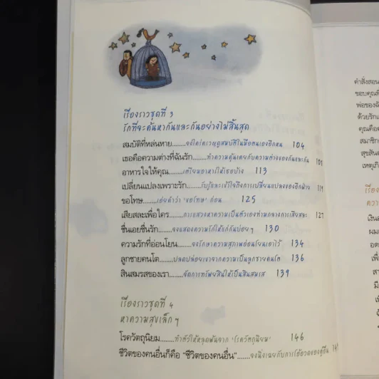 ชีวิตคู่อยู่ด้วยรักและเข้าใจ Living as a Couple รูปที่ 13