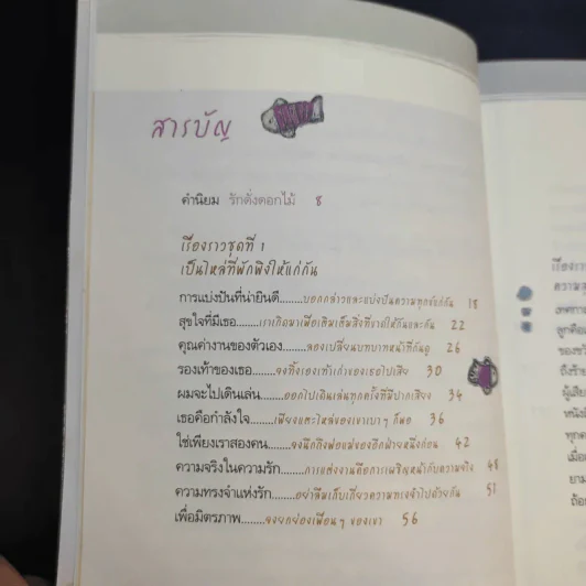 ชีวิตคู่อยู่ด้วยรักและเข้าใจ Living as a Couple รูปที่ 11