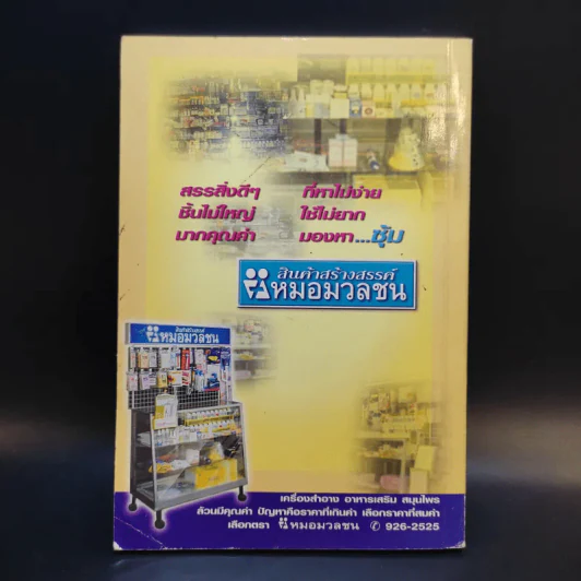 โภชนารักษาโรค เล่ม 2 รูปที่ 2