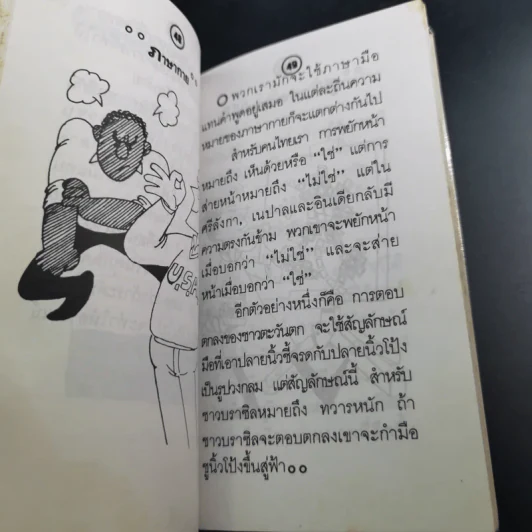 เรื่องอย่างนี้ ก็มีด้วย - สมใจ ฟูสกุล แปล รูปที่ 13