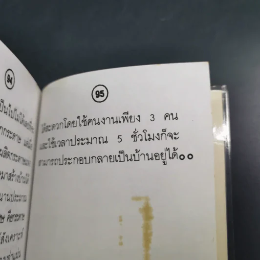 เรื่องอย่างนี้ ก็มีด้วย - สมใจ ฟูสกุล แปล รูปที่ 14