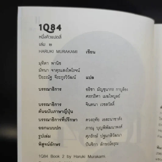 1Q84 หนึ่งคิวแปดสี่ เล่ม 1-3 Boxset - Haruki Murakami รูปที่ 16