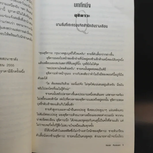 1Q84 หนึ่งคิวแปดสี่ เล่ม 1-3 Boxset - Haruki Murakami รูปที่ 19