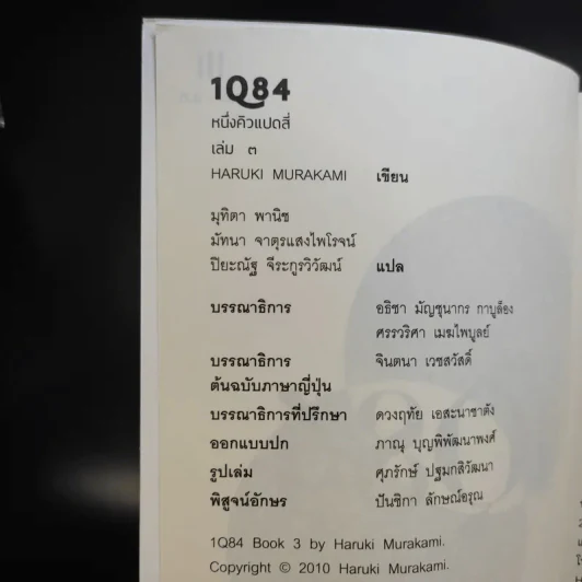1Q84 หนึ่งคิวแปดสี่ เล่ม 1-3 Boxset - Haruki Murakami รูปที่ 18