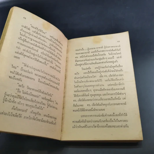 ปิศาจฆาตกรรม - Michael T. Hinkemeyer รูปที่ 12