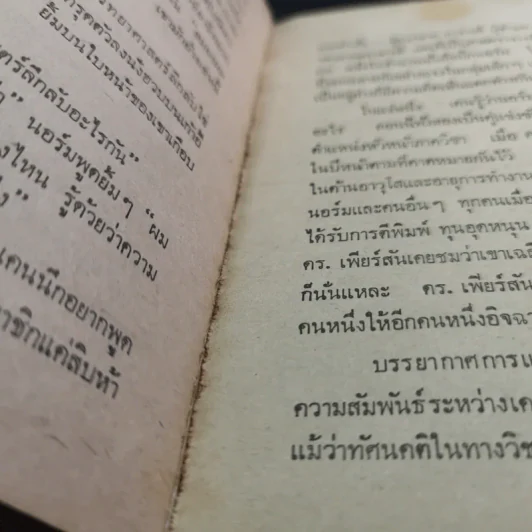 ปิศาจฆาตกรรม - Michael T. Hinkemeyer รูปที่ 13