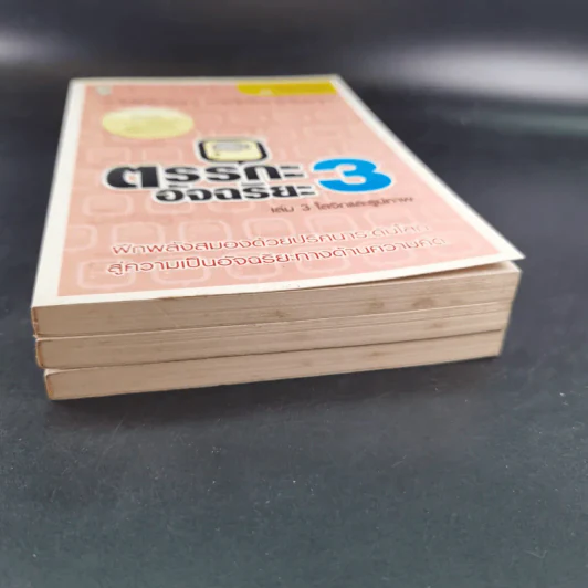ตรรกะอัจฉริยะ เล่ม 1-3 รูปที่ 4