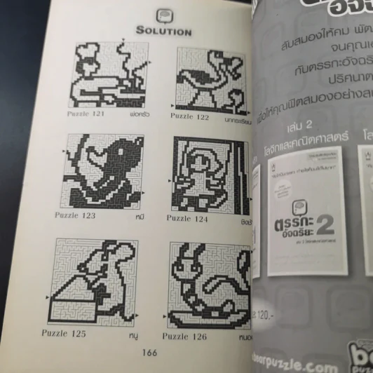 ตรรกะอัจฉริยะ เล่ม 1-3 รูปที่ 25