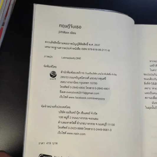 นิยายวาย ทฤษฎีจีบเธอ - JittiRain รูปที่ 8