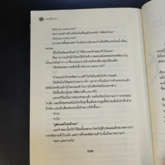 นิยายวาย ทฤษฎีจีบเธอ - JittiRain รูปที่ 11