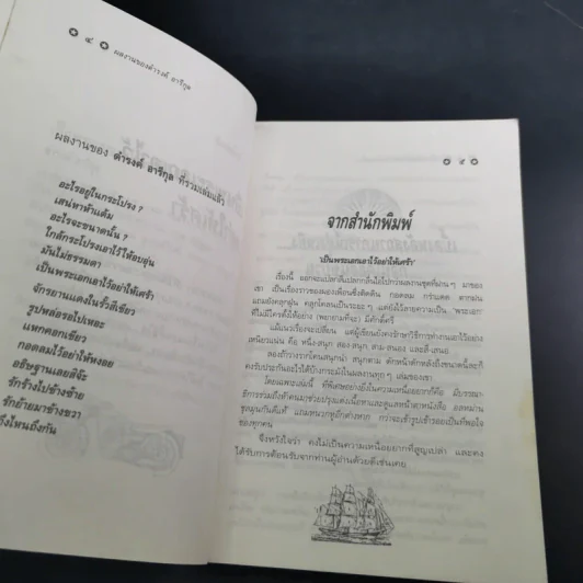 เป็นพระเอกเอาไว้อย่าให้เศร้า - ดำรงค์ อารีกุล รูปที่ 9
