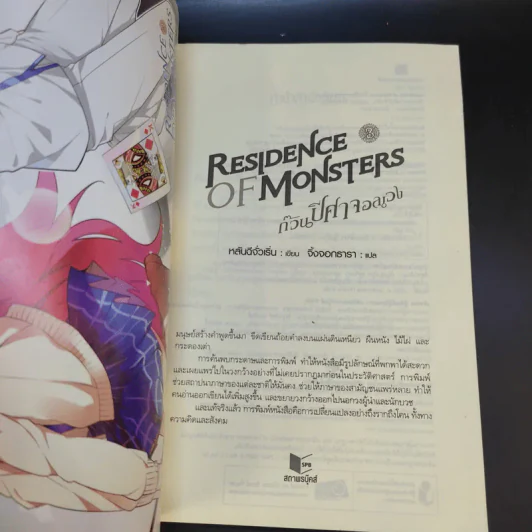 Residence of Monsters ก๊วนปีศาจอลเวง เล่ม 1-3 - หลันฉีจั่วเริ่น รูปที่ 15
