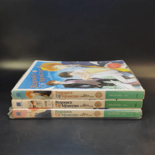 Residence of Monsters ก๊วนปีศาจอลเวง เล่ม 1-3 - หลันฉีจั่วเริ่น รูปที่ 2