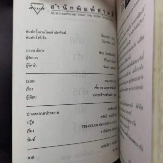 เหี้ยห่าและสารพัดสัตว์ - ม.จ. ชาตรีเฉลิม ยุคล รูปที่ 7