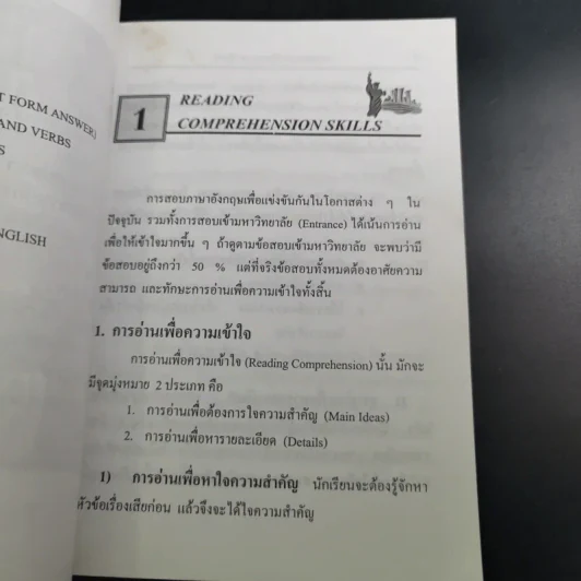 ชุดทบทวนหน้าห้องสอบ รวมสูตร กฎ หลักการ ม.ปลาย ภาษาอังกฤษ - สมลักษณ์ ศักดิ์เรื่องงาม รูปที่ 11