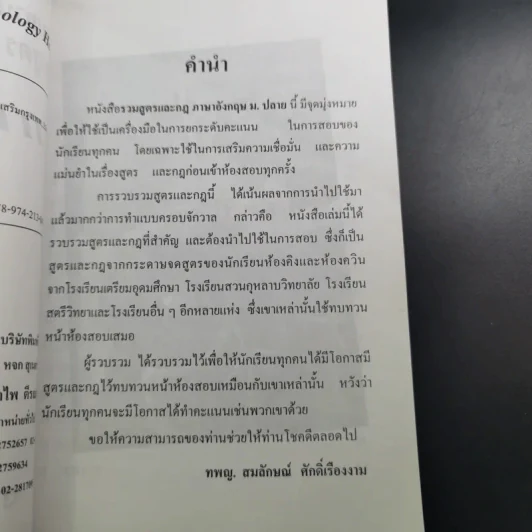 ชุดทบทวนหน้าห้องสอบ รวมสูตร กฎ หลักการ ม.ปลาย ภาษาอังกฤษ - สมลักษณ์ ศักดิ์เรื่องงาม รูปที่ 8
