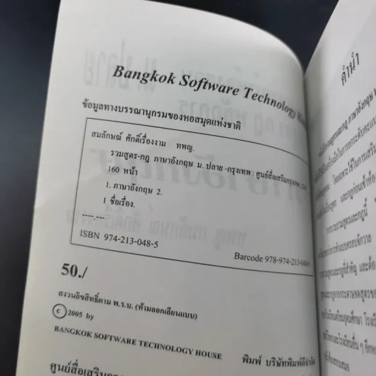 ชุดทบทวนหน้าห้องสอบ รวมสูตร กฎ หลักการ ม.ปลาย ภาษาอังกฤษ - สมลักษณ์ ศักดิ์เรื่องงาม รูปที่ 7