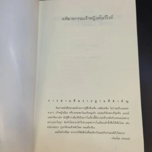 คดีฆาตกรรมเจ้าหญิงสโนว์ไวท์ - มินะโตะ คะนะเอะ รูปที่ 8